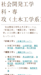 Mobile Screenshot of doboku2.ace.nitech.ac.jp