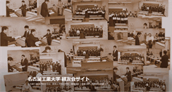 Desktop Screenshot of keiyukai.web.nitech.ac.jp