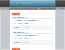 Tablet Screenshot of iwa.web.nitech.ac.jp