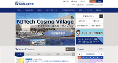 Desktop Screenshot of nitech.ac.jp