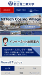 Mobile Screenshot of nitech.ac.jp