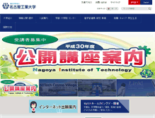 Tablet Screenshot of nitech.ac.jp