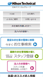 Mobile Screenshot of nitech.co.jp