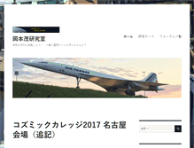 Tablet Screenshot of okamotolab.web.nitech.ac.jp